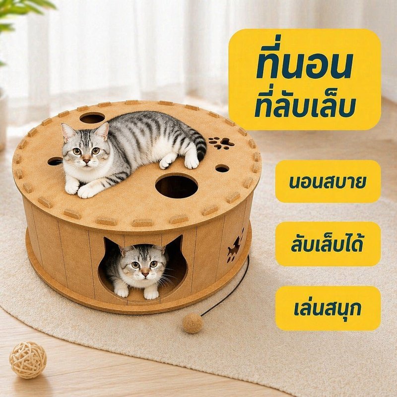 บ้านแมว สักหลาด กึ่งปิด อุโมงค์แมว ที่นอนแมว หลายช่อง ที่ลับเล็บ ที่ซ่อนตัว ของเล่นแมว