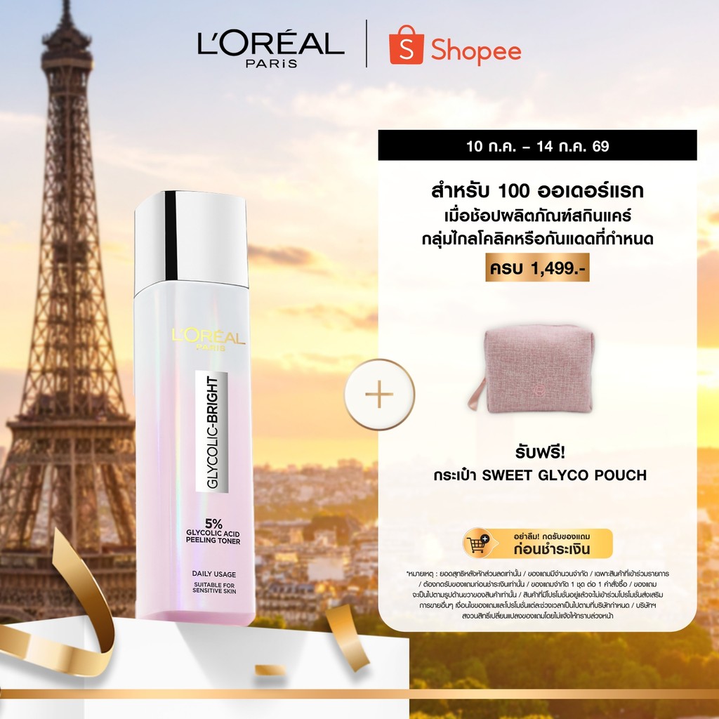 ลอรีอัล ปารีส L'Oréal Paris Glycolic Bright Peeling Toner 128ml โทนเนอร์ผลัดเซลล์ผิว เพื่อผิวดูเรียบเนียน กระจ่างใส