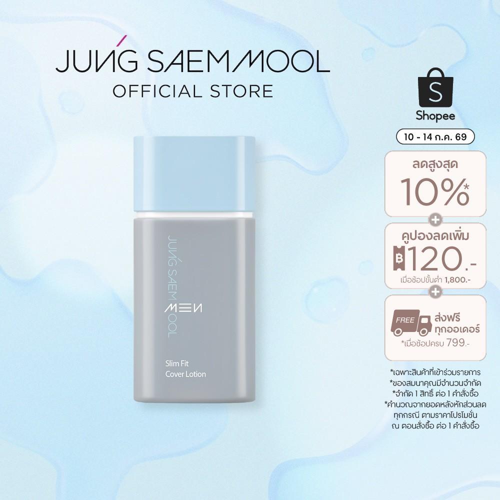 JUNGSAEMMOOL Men Slim Fit Cover Lotion เมน สลิม ฟิต โคฟเว่อร์ โลชั่น 40 ml.