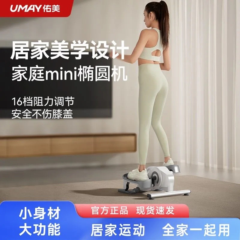Youmei Mini Oval Machine Home Indoor Fitness Small Multi-Function Silent Walking Machine Walking Ped