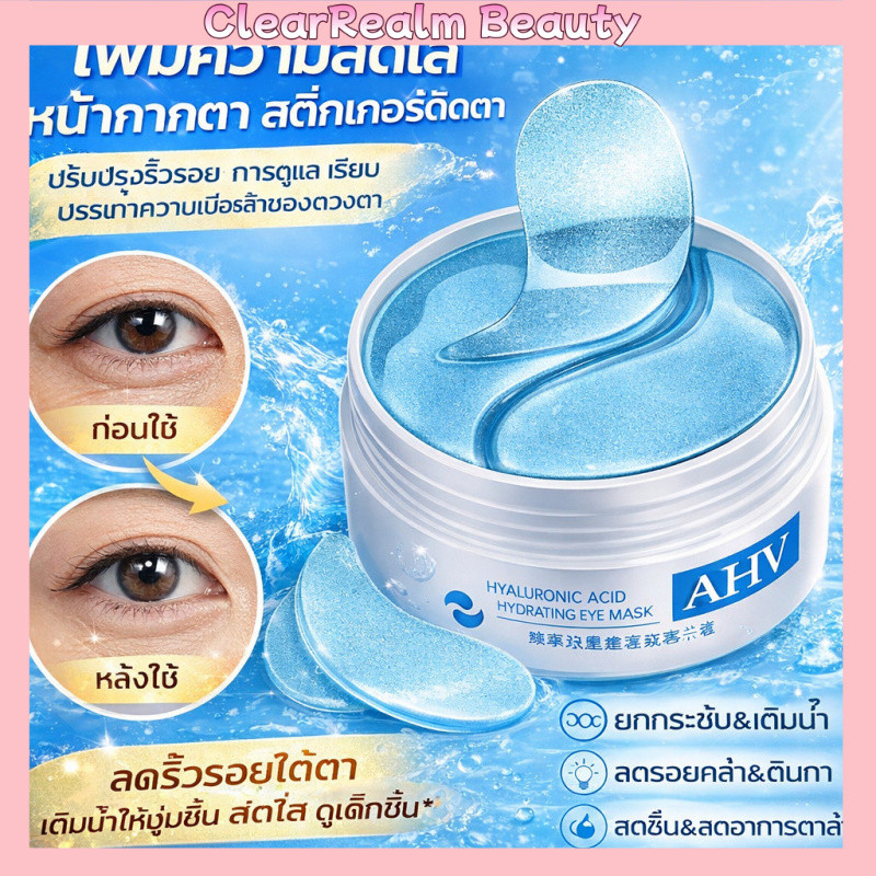 แผ่นมาสก์ตาไฮยาลูรอนิคให้ความชุ่มชื่นสำหรับตา/เพื่อเพิ่มความสดใส, ปรับปรุงริ้วรอย, บรรเทาความเมื่อยล้าของดวงตา/ลดรอยดำ