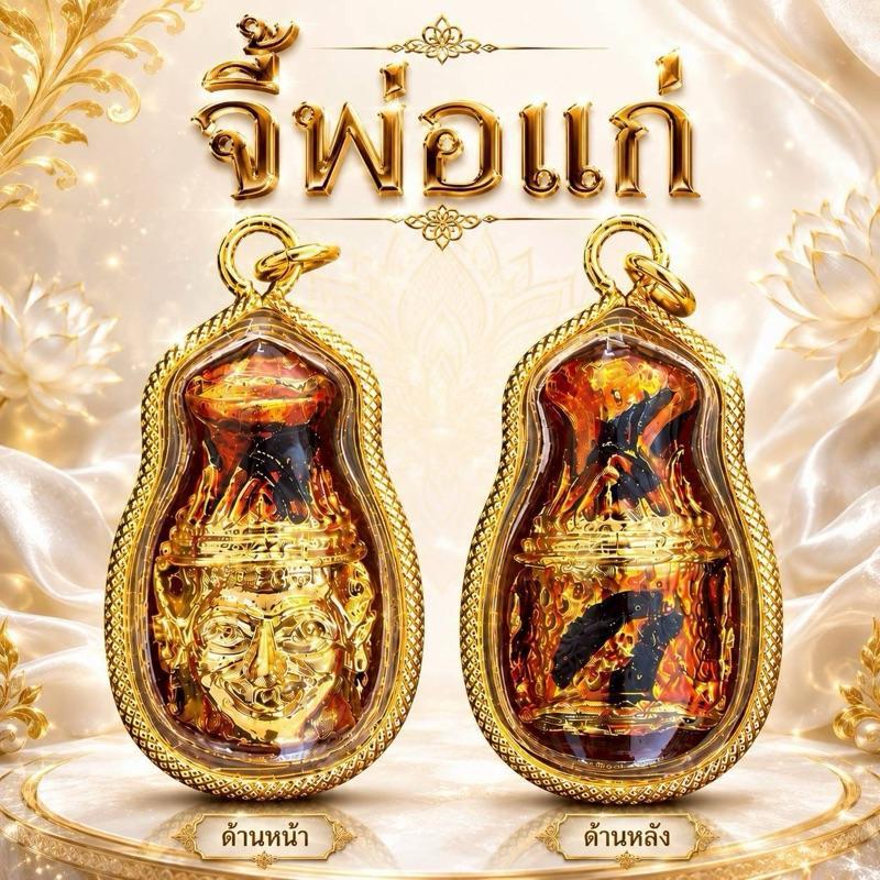 เศียรพ่อแก่ บารมีพ่อแก่ พระฤาษี องค์ลายเสือ เลี่ยมทอง พ่อแก่ ด้านหน้าและด้านหลัง