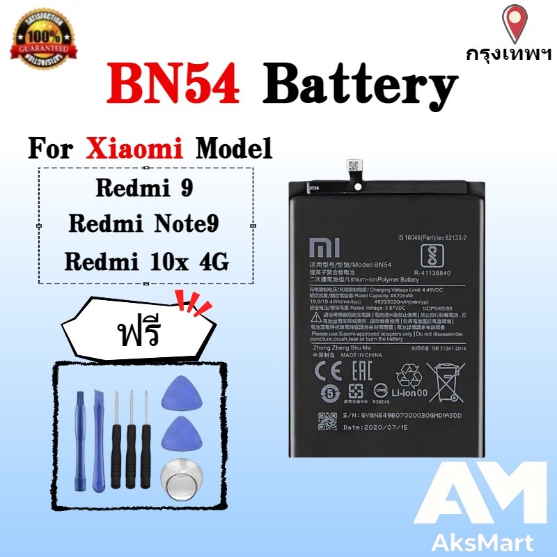 แบตเตอรี่โทรศัพท์มือถือ For Xiaomi Redmi Note9 / Redmi 9 / Redmi 10x 4G แบตคุณภาพสูง BN54（แถมชุดไขควง）