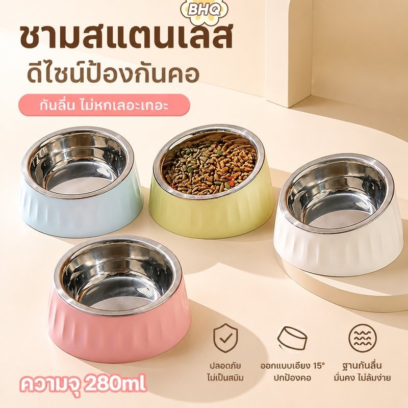 BHQ สแตนเลสชามสัตว์เลี้ยงป้องกันการลื่นป้องกันปลายเอียงคอป้องกันที่ถอดออกได้ทําความสะอาดง่าย 280มล