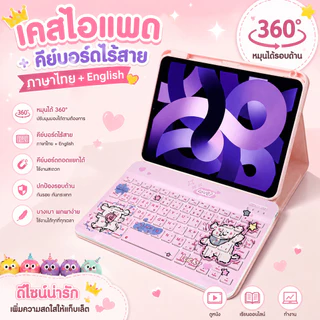 【เคส Samsung Galaxy Tab + คีย์บอร์ดไทย】 หมุนได้360° ใช้งานได้หลายมุม ถอดแยกได้ รองรับ S9 FE/S9 FE+/S10 FE/S11