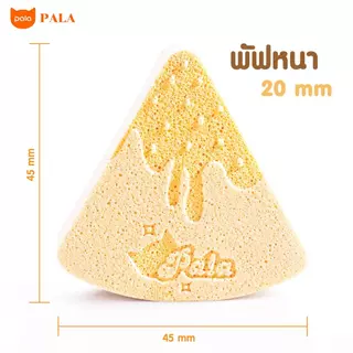 PALA ฟองน้ำตบรองพื้น พัฟแต่งหน้า CHEESE PUFF ฟองน้ำแต่งหน้า ใช้ได้ทั้งแห้ง/เปียก เกลี่ยง่าย นุ่มนิ่ม ไม่กินเนื้อรองพื้น