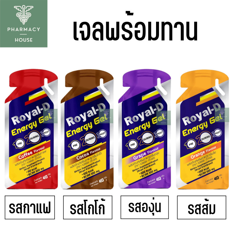 Royal-D Energy Gel รอแยล-ดี เอนเนอจี้เจล 40 กรัม เจลให้พลังงาน