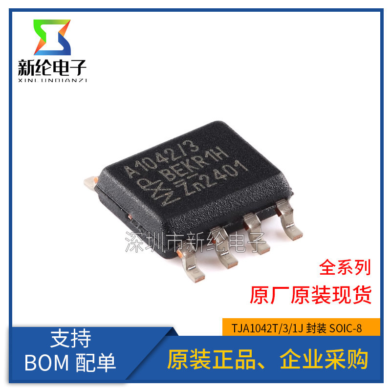 TJA1042T/3 ผ้าไหมพิมพ์ A1042/3 SOP8 Patch ยี่ห้อใหม่ Original Transceiver TJA1042T/3