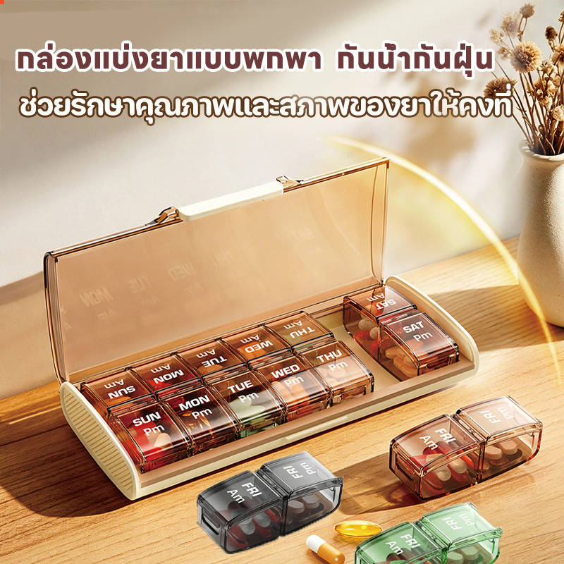 กล่องยา 7 วัน 7/14 ช่อง กล่องแบ่งยาแบบพกพา ขนาดใหญ่เก็บยาได้เยอะ ปิดมิดชิดป้องกันแสง กล่องใส่ยา