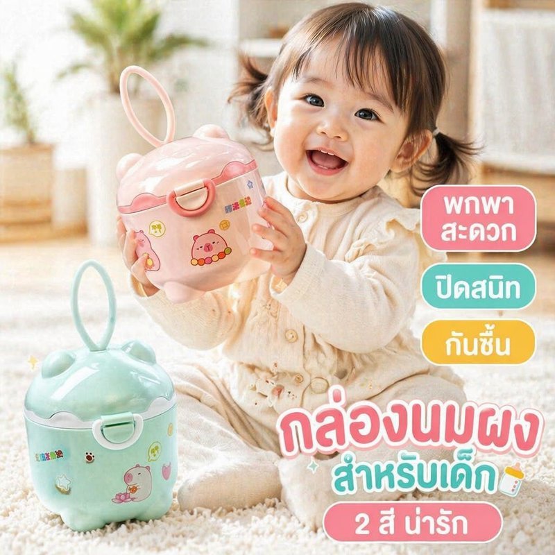 กล่องนมผงเด็ก แบบพกพา การ์ตูนน่ารัก แบ่งช่อง ปิดสนิท กันชื้น PP เกรดอาหาร