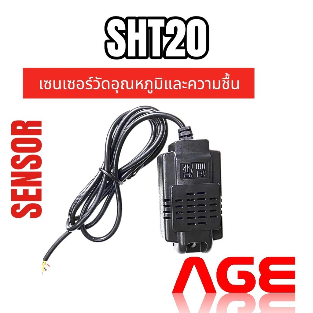 SHT20 เซนเซอร์วัดอุณหภูมิและความชื้น Temperature and Humidity Transmitter SHT20 RS485 Sensor Module