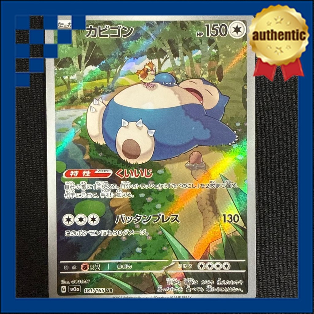 การ์ดโปเกมอน Snorlax AR SV2a 151 181/165 3