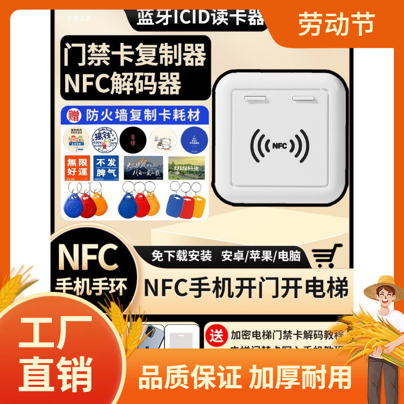 Nfc Reader ถอดรหัส Copying Area ic Access Control การ์ดลิฟต์พร้อม id Door Card Reader Decryption Cop