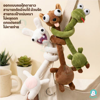 PAYOE ของเล่นตุ๊กตาคอยาวสร้างสรรค์ คอยาวของเล่นตุ๊กตา กระเป๋า ตกแต่งตุ๊กตากระเป๋า น่ารัก ของเล่นคอยาว