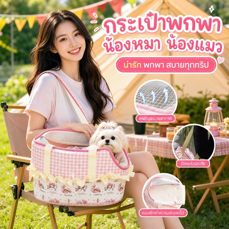 กระเป๋าพกสัตว์เลี้ยง คาร์ซีทสัตว์เลี้ยง น่ารัก สำหรับแมวสุนัขเล็ก น้ำหนักเบา ขอบลูกไม้ ระบายอากาศดี พกถือง่าย