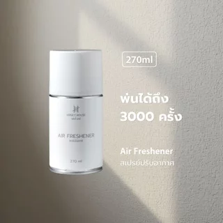 Hanky House เครื่องพ่นสเปรย์น้ำหอมอัตโนมัติ X25 LED Day Night เซนเซอร์ สเปรย์รีฟิล 270ml