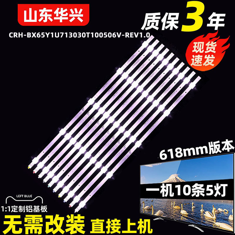 Luzhi ที่ใช้งานได้ Haixin 65H55E Light Bar 65V1F-R 65G3G 65E3F-PRO 65A5F-SE Light Bar