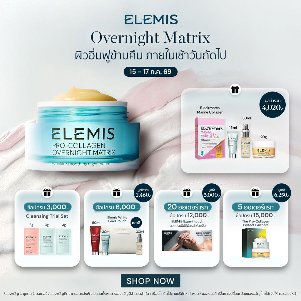 Elemis Pro-Collagen Overnight Matrix 50ml. ไนท์ครีม ลดเลือนริ้วรอย ฟื้นบำรุงผิว อิ่มฟู