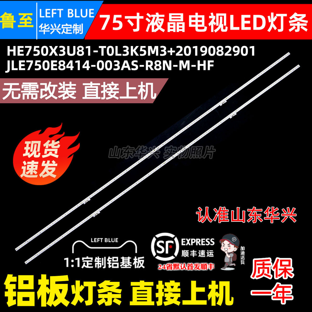 Luzhi ที่ใช้งานได้ Toshiba 75M540F 75M545F Haixin 75E7F แถบแสง HE750X3U81-T0L3K5M3