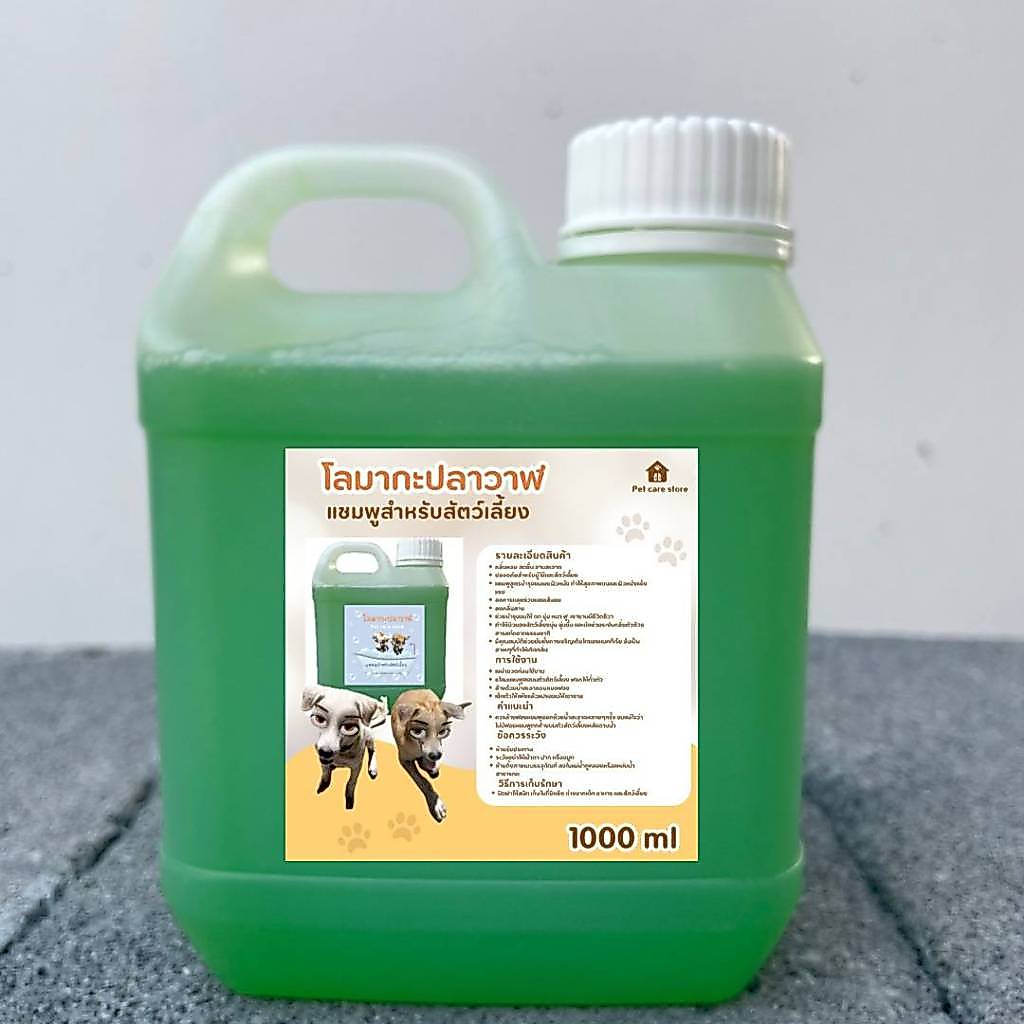 แชมพูสำหรับสัตว์เลี้ยง แชมพูอาบน้ำสุนัข แชมพูอาบน้ำแมว(กลิ่นมะกรูด) 1000ml แกลอน