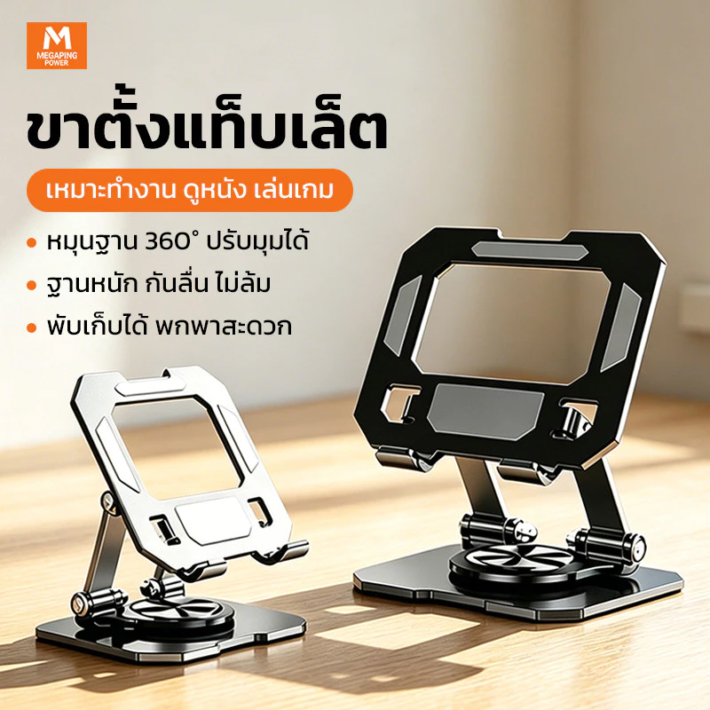 ขาตั้งไอแพด ที่วางไอแพด ที่วางแท็บเล็ตสำหรับ iPad พับได้ 360 องศาสำหรับ iPad สำหรับที่วางโทรศัพท์ขาตั้งรองรับแบบพกพา