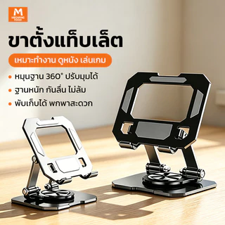 ขาตั้งไอแพด ที่วางไอแพด ที่วางแท็บเล็ตสำหรับ iPad พับได้ 360 องศาสำหรับ iPad สำหรับที่วางโทรศัพท์ขาตั้งรองรับแบบพกพา