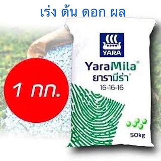 <แบ่งขาย>ปุ๋ยสูตรยาร่าน้ำหนัก3กิโลกรัม