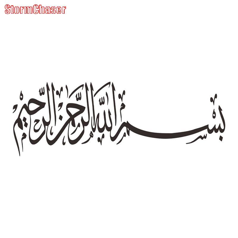 [Storm-t] การประดิษฐ์ตัวอักษรของมุสลิมอิสลาม (Bismillah) Wall Art ที่ถอดออกได้ไวนิล Stier Decal