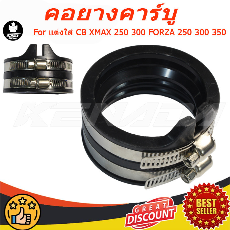 คอยางคาร์บู คอยางเรือนลิ้นเร่ง รูใน 45.5mm รอบนอก 55mm พร้อมสายรัดสแตนเลส แต่งใส่ CB XMAX 250 300 FO