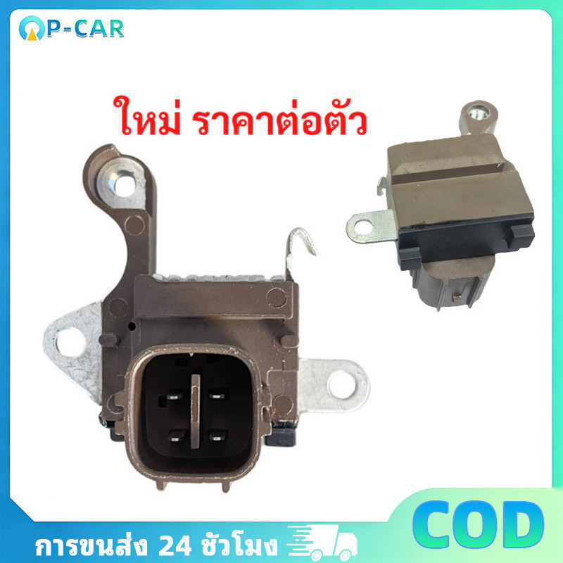 COD 12V คัทเอาท์ไดชาร์จ VIGO ดีเซล (Mobiletron) คุณภาพดี ตรงรุ่น พร้อมใช้งาน