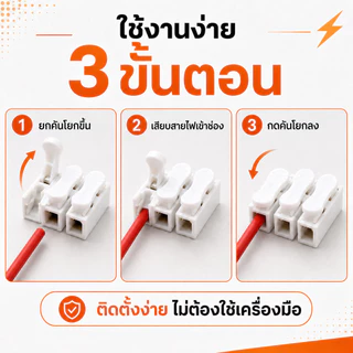 CH-3 ขั้วต่อสายไฟแบบกด 3 ช่อง ตัวต่อสายไฟ เต๋าหนีบสายไฟ 5A 220V รองรับสายแข็ง/สายอ่อน แพ็ก 10/50 ชิ้น