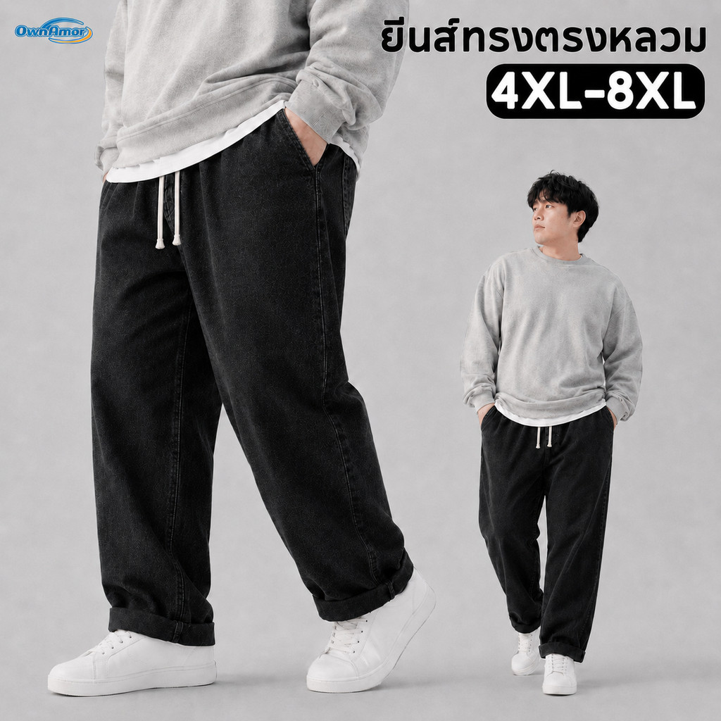 【4XL-8XL】 กางเกงยีนส์ผู้ชาย พลัสไซส์ เอวยางยืด เชือกผูก ขาทรงตรง ทรงหลวม