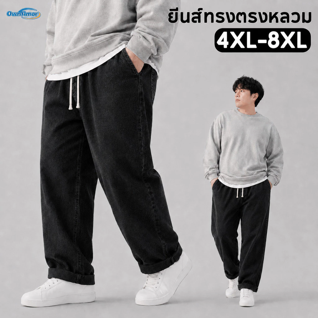 【4XL-8XL】 กางเกงยีนส์ผู้ชาย พลัสไซส์ เอวยางยืด เชือกผูก ขาทรงตรง ทรงหลวม