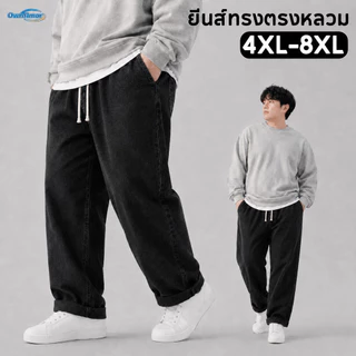 【4XL-8XL】 กางเกงยีนส์ผู้ชาย พลัสไซส์ เอวยางยืด เชือกผูก ขาทรงตรง ทรงหลวม