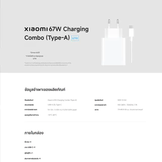 Xiaomi 67W Charging Combo (Type-A) กำลังไฟฟ้าเอาต์พุตสูงสุด 67W | มีสายชาร์จให้ | USB-A เป็น Type-C