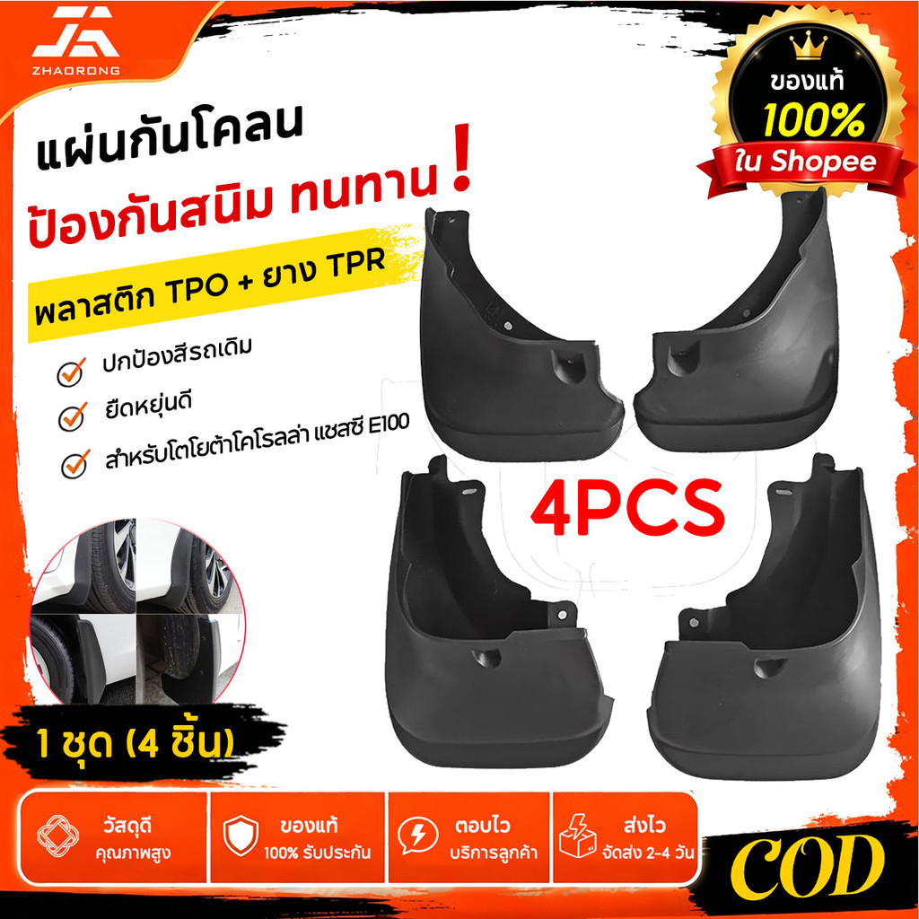 ZHAORONG บังโคลนกันสาดสําหรับ toyota corolla sedan E100 AE100 AE102 AE101
