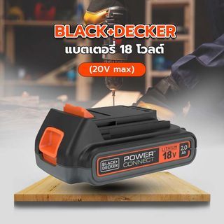 BLACK+DECKER แบตเตอรี่ 18 โวลต์ (20V max) รุ่น BL2018-B1 ยืนหนึ่งในไทย