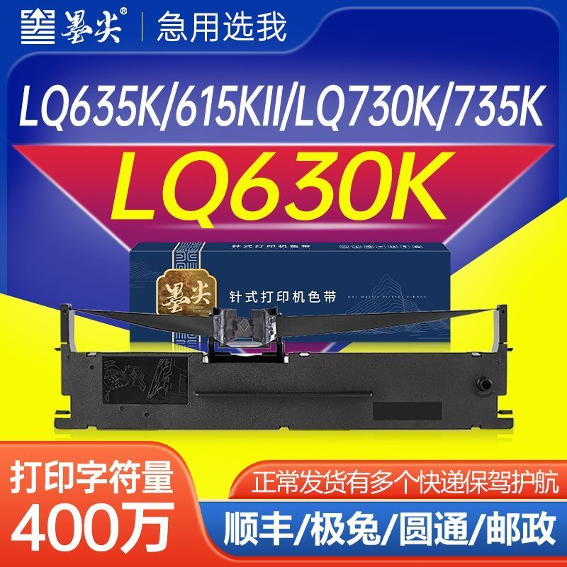 适用爱普生LQ-630K色带架LQ-630KII 630KII 635K/KII 730KII 615k7.21 ใช้งานร่วมกับที่ใส่ริบบิ้น Epson LQ-630K รุ