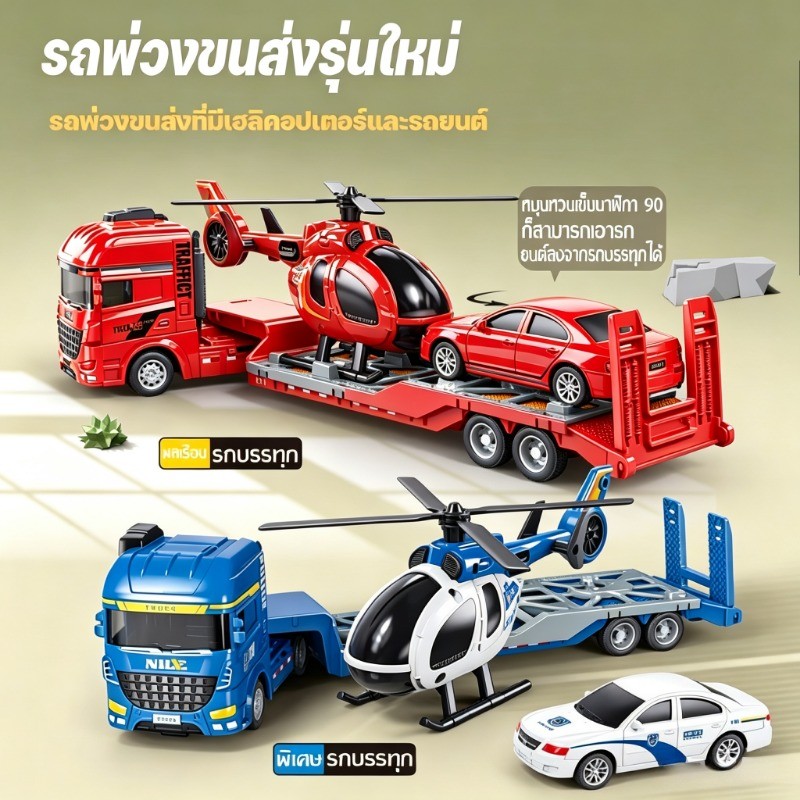 รถพ่วงแบนขนาดใหญ่ โมเดลรถยนต์และเครื่องบิน ขนส่งโมเดล ของเล่นเด็กรถบรรทุกแรงเฉื่อย ของเล่นเด็ก