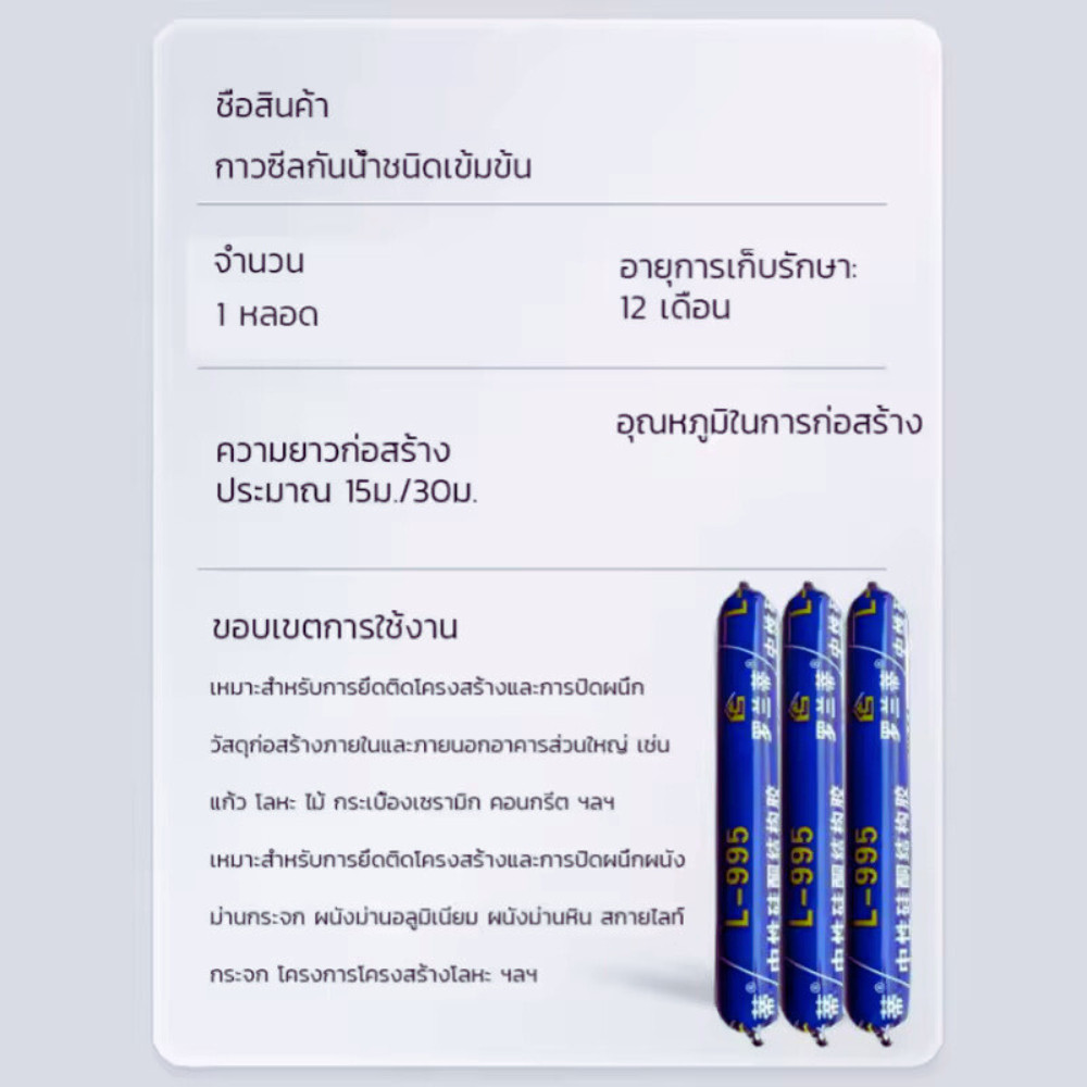 กาวซีลแลนท์ (เนื้อกาวสีขาว) ยาแนวรอยต่อ และอุดรอยรั่ว รูปที่ 5