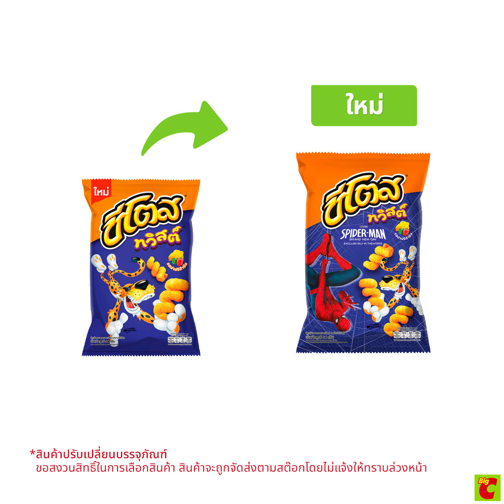 ชีโตส ทวิสต์ รสปาปริก้าชีส น้ำหนักสุทธิ 64 ก.