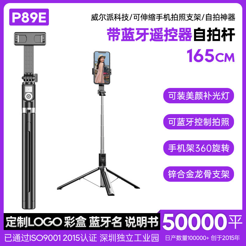 Selfie stick tripod P89E Photo stand with Bluetooth, anti-shake, extendable mobile phone selfie stic