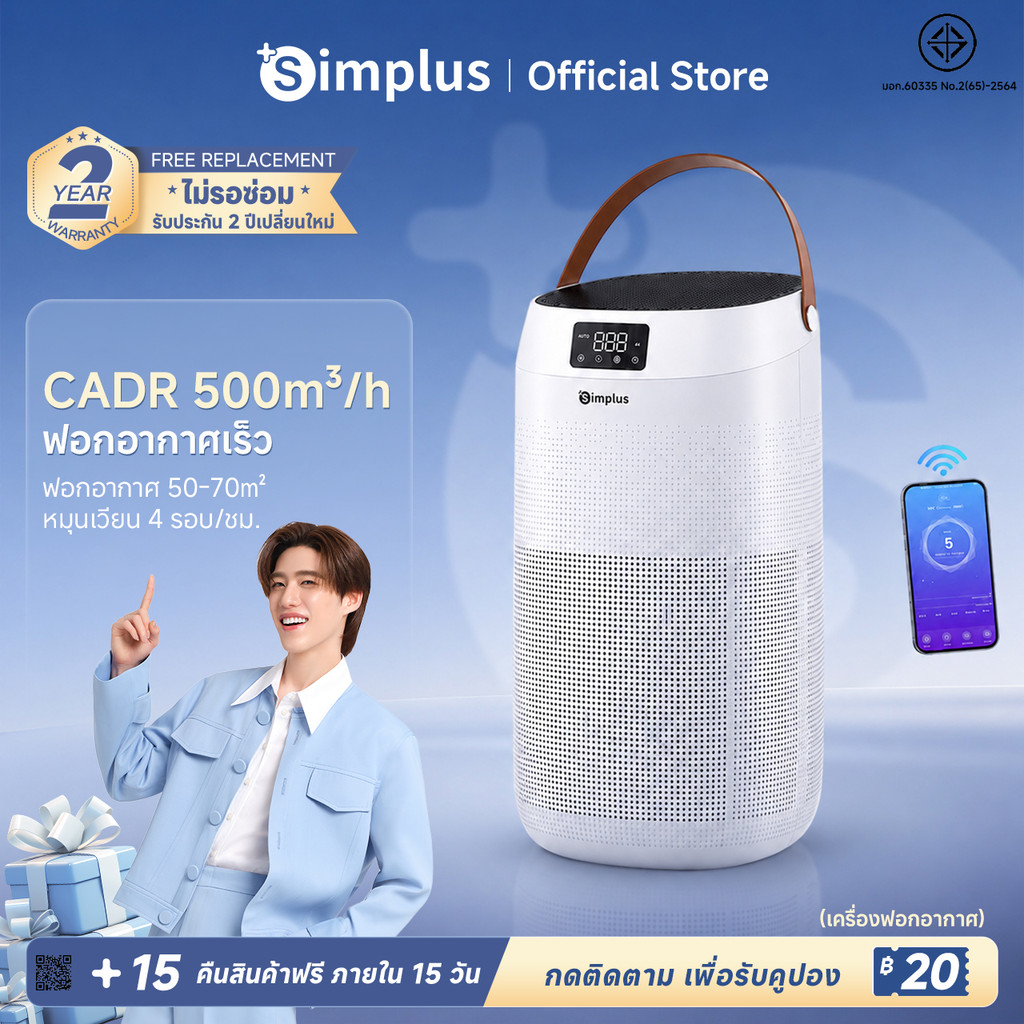 【PP Krit】Simplus Air Purifier เครื่องฟอกอากาศ CADR 500 กรองอากาศ PM2.5 HEPA 62ตร.ม. ห้องนอน  KQJH006