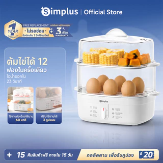 Simplus หม้อนึ่งไข่ไฟฟ้าขนาดเล็ก Electric Steamer Egg Cooker 3.12L ตัดไฟอัตโนมัติ Food Grade DZEG007
