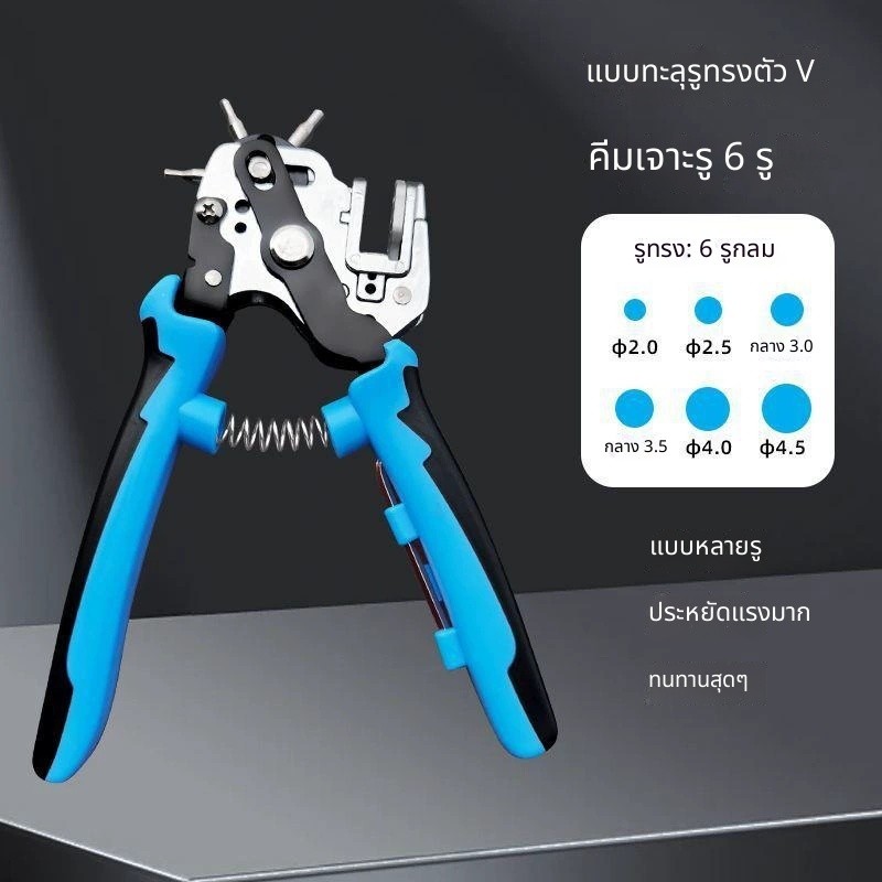 Hole Punch Plier หนังเจาะรู Heavy Duty 6 หลุม เจาะเข็มขัด สายนาฬิกา รองเท้า ปลอกคอสัตว์เลี้ยงได้