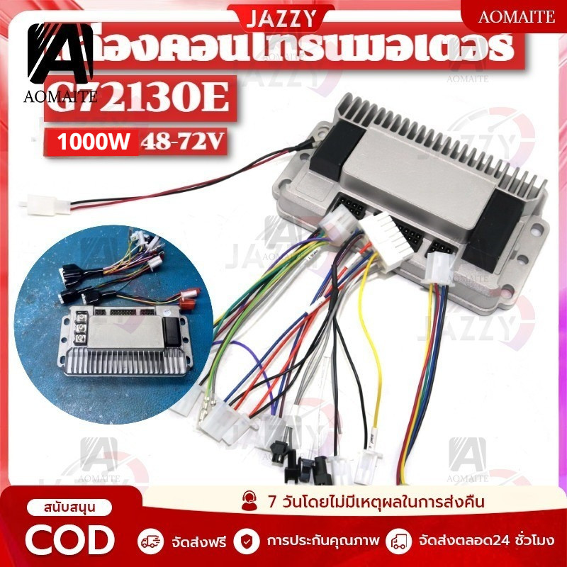กล่องคอนโทรล คอนโทรลเลอร์มอเตอร์ไฟฟ้า G72130E 48-72V 1000W สำหรับรถไฟฟ้า