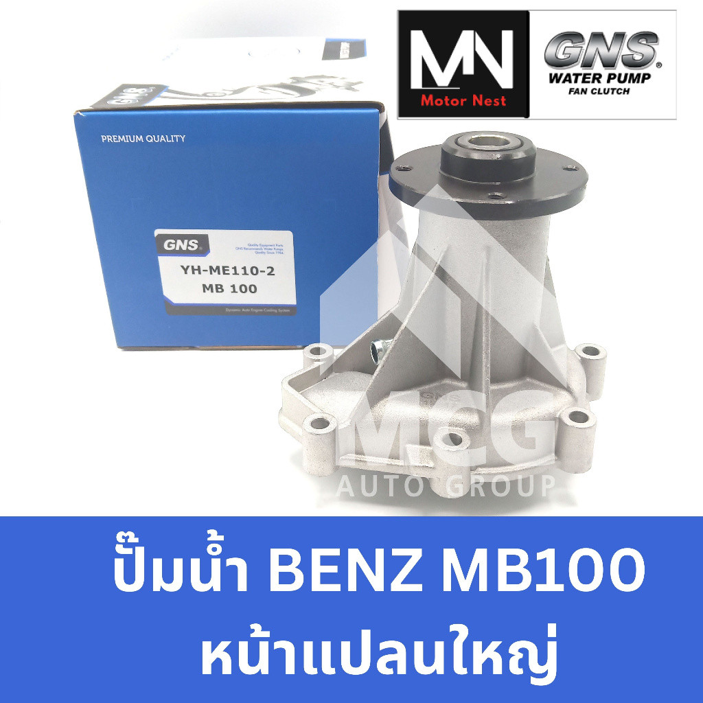 GNS ปั๊มน้ำ BENZ MB100 หน้าแปลนใหญ่ ปั้มน้ำmb100 ปั๊มน้ำmb100 ปั็มน้ำmb100 ปั้มน้ำbenz mb100 ปั็มน้ำ
