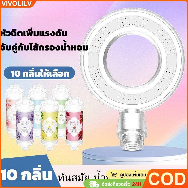 ฝักบัวกรองน้ำกลิ่นกุหลาบอโรม่า แรงดันสูง บำรุงผิว ติดตั้งง่าย