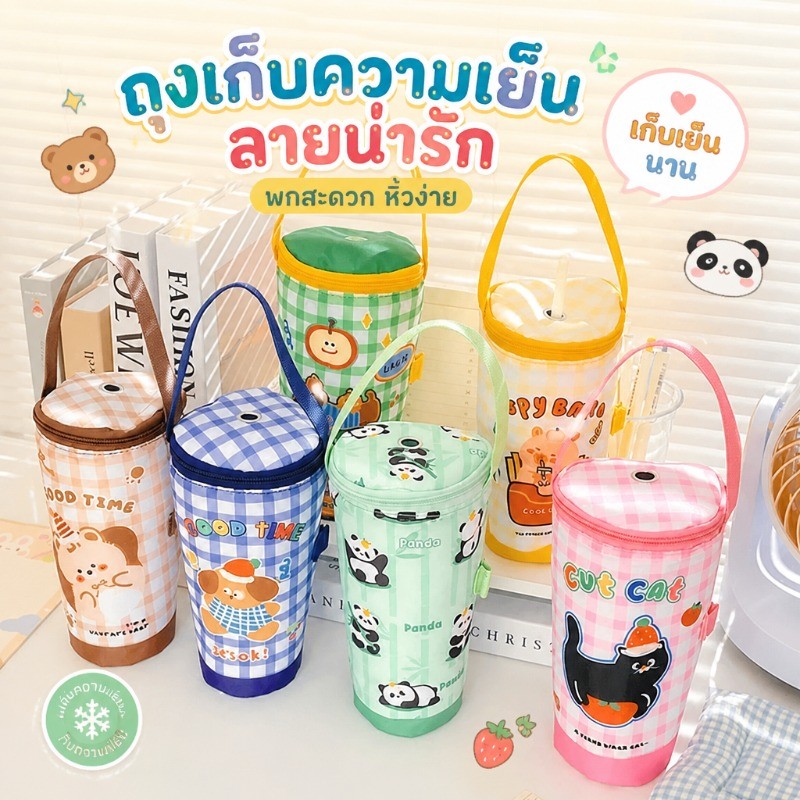 COD กระเป๋าใส่แก้วน้ำ ถุงเก็บอุณหภูมิ ถุงใส่ชานม แก้ว กาแฟ แก้วเยติ มีรูหลอด มีฉนวนเก็บความเย็น/ร้อน พร้อมหูหิ้ว