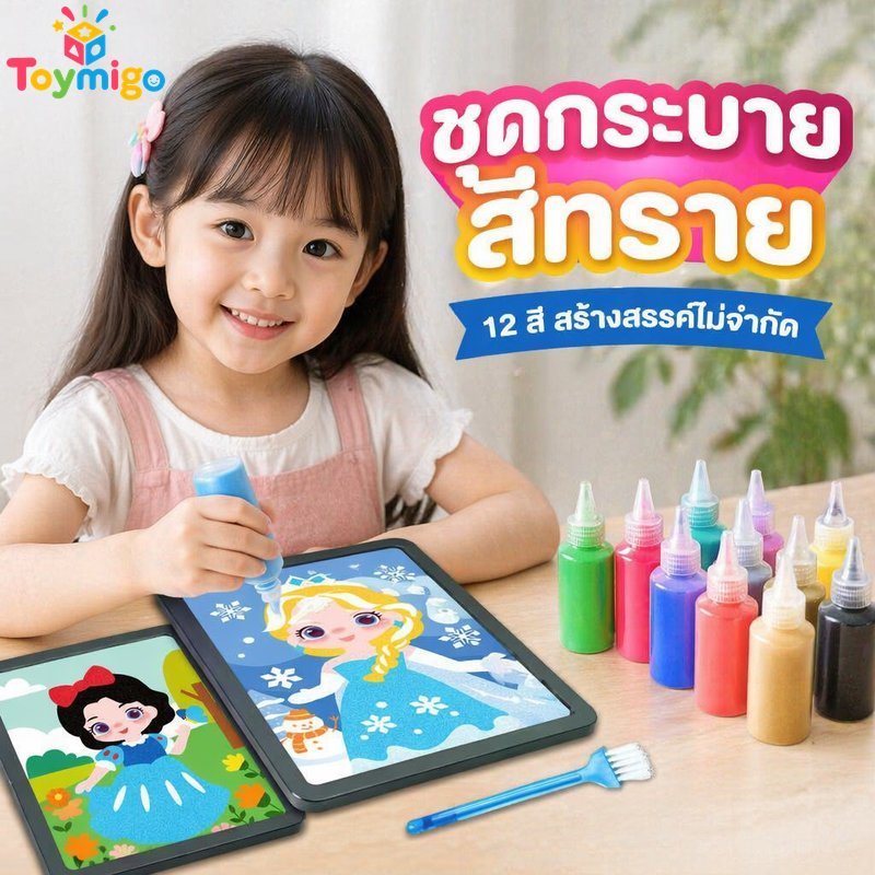 ชุดระบายสีศิลปะทราย 12 สี ทําเอง เด็กหัตถกรรมกระดาษชุดสองด้านมือตาการเรียนรู้ของเล่น